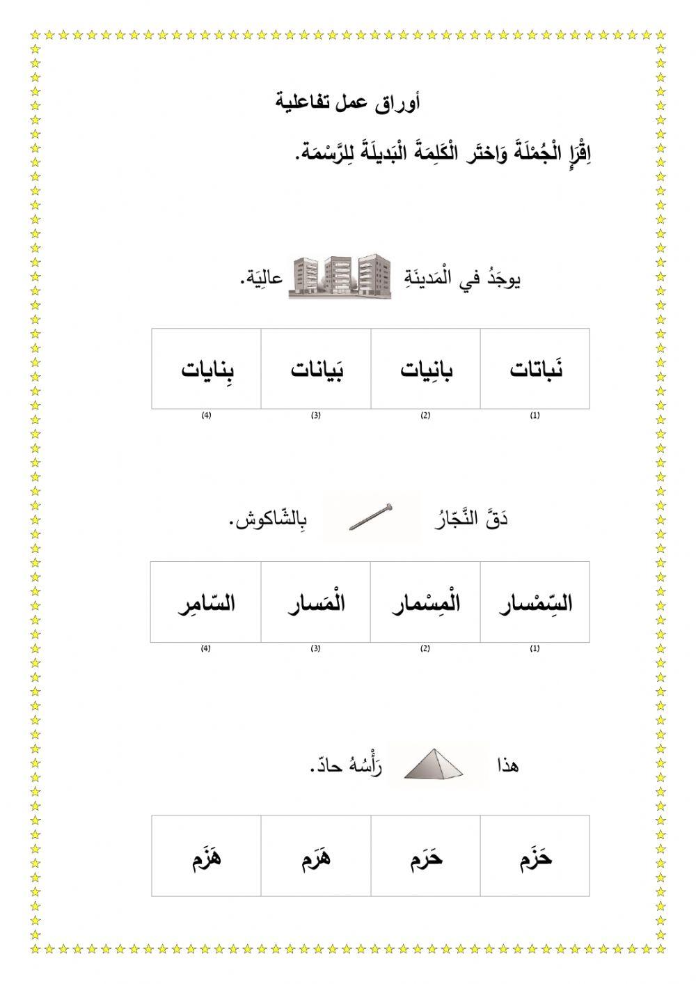 اوراق عمل للصف الثاني