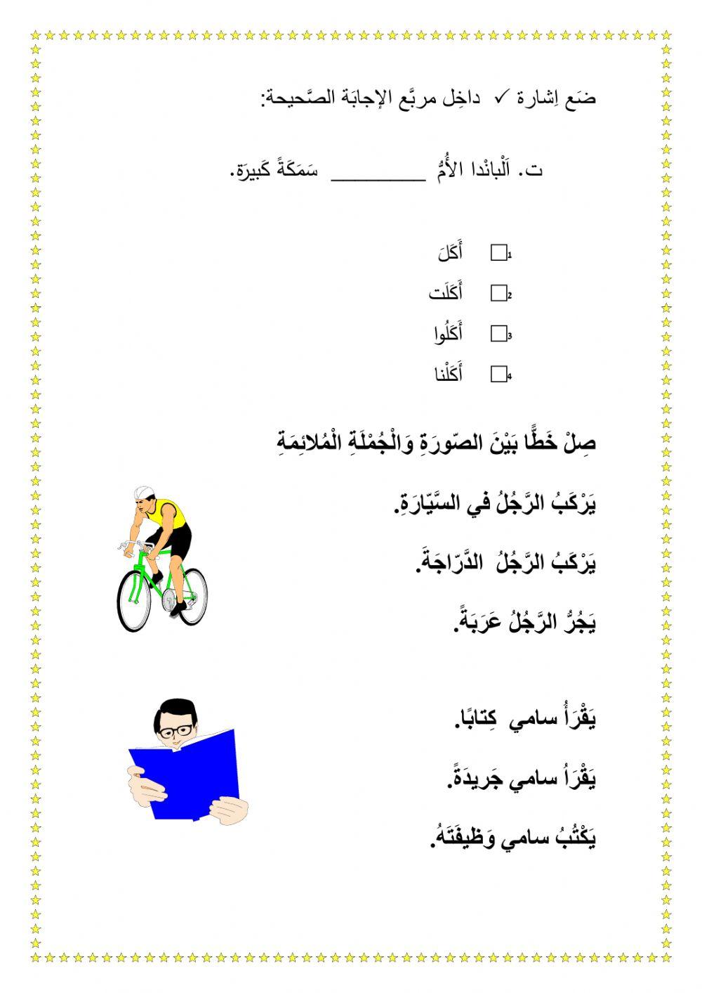 اوراق عمل للصف الثاني