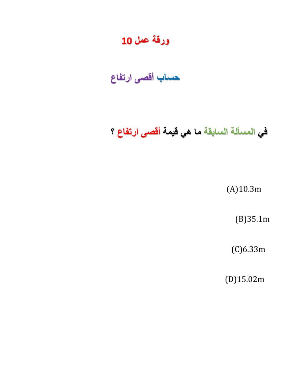 أقصى ارتفاع