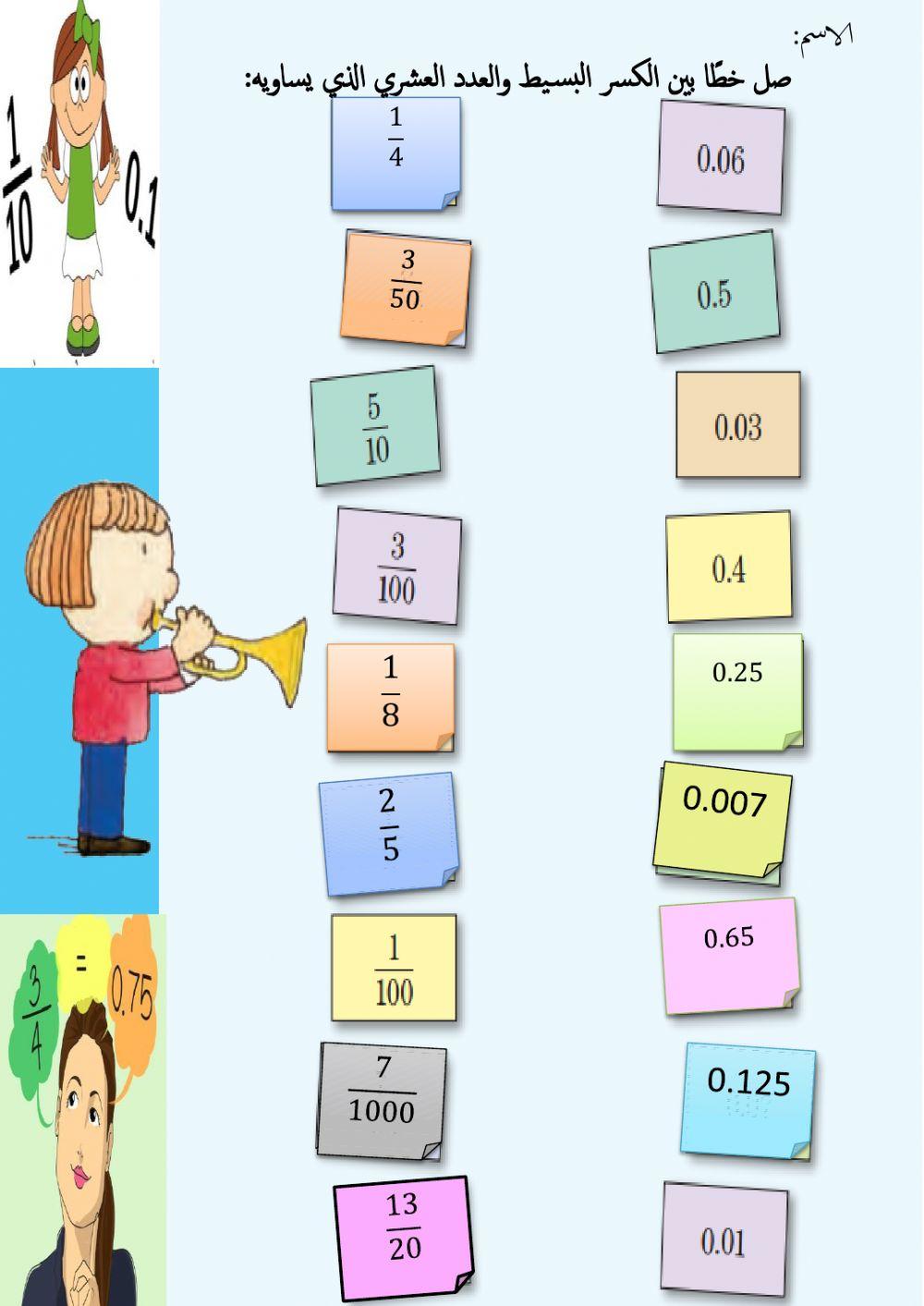 تحويل من كسر بسيط الى عدد عشري