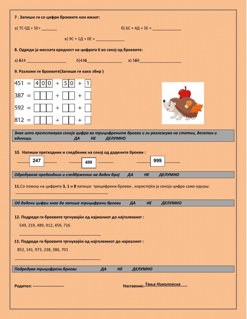 Читање и пишување наброеви до 1000