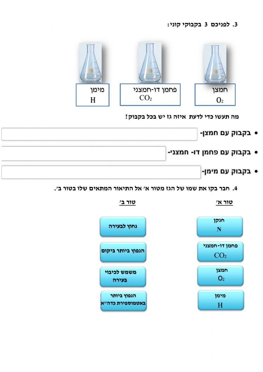 גזים שבאוויר ובחלל