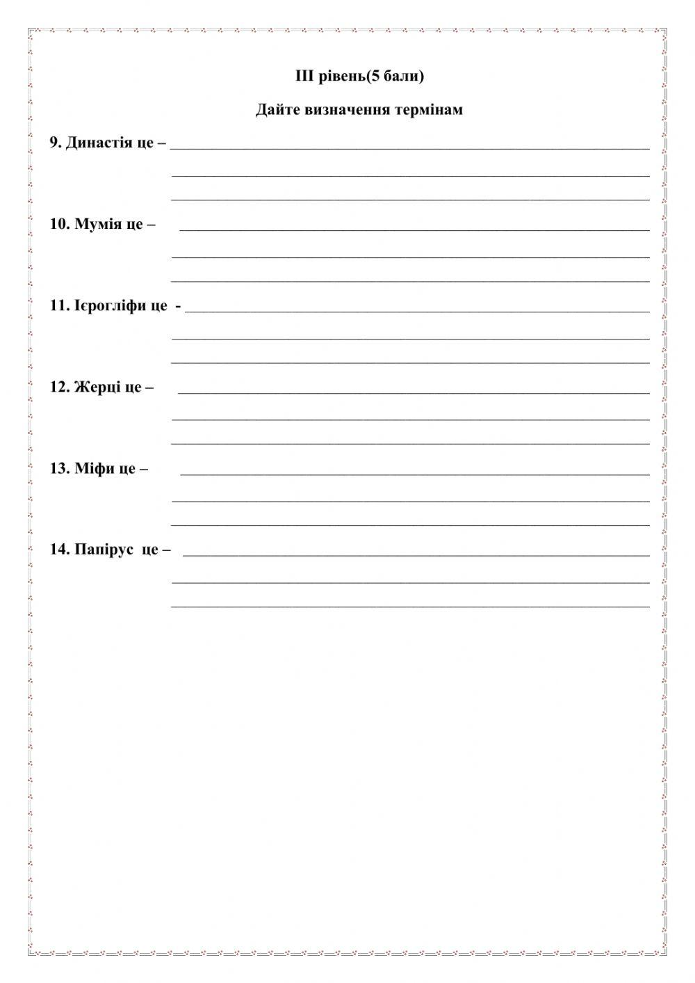 Урок контролю 6 клас