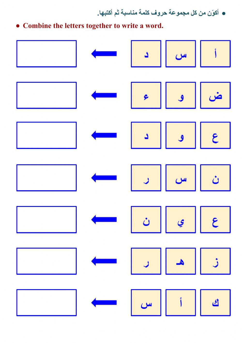 تحليل الكلمة إلى حروف + تركيب الحروف إلى كلمات