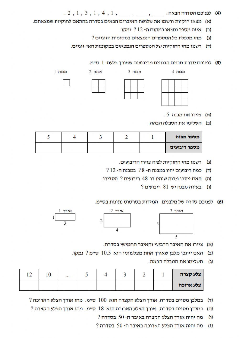 תרגול חוקיות 1