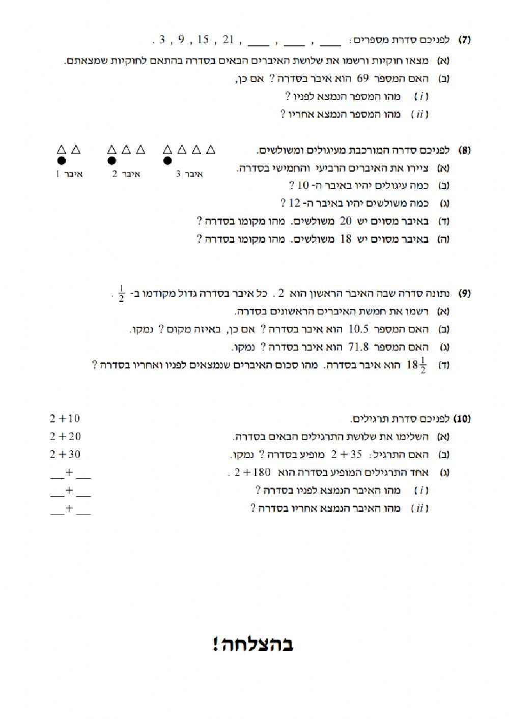 תרגול חוקיות 1
