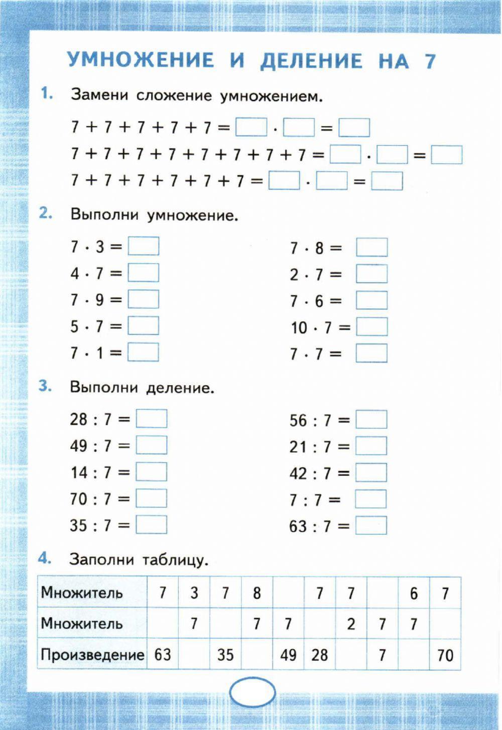 Тренажер, 2 , 3 класс. Умножение и деление на 7 worksheet | Live Worksheets