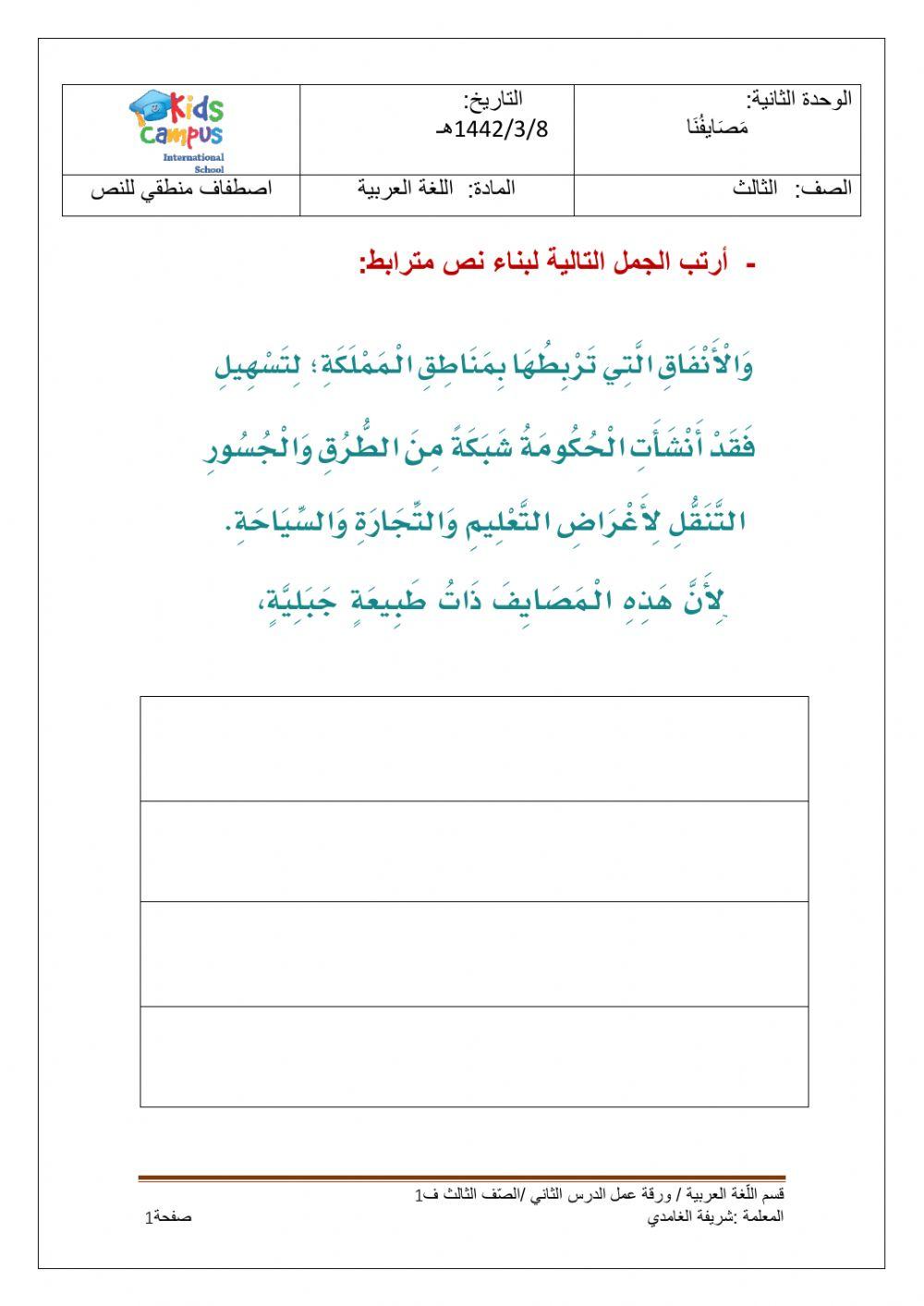 الدرس الثاني- مصايفنا