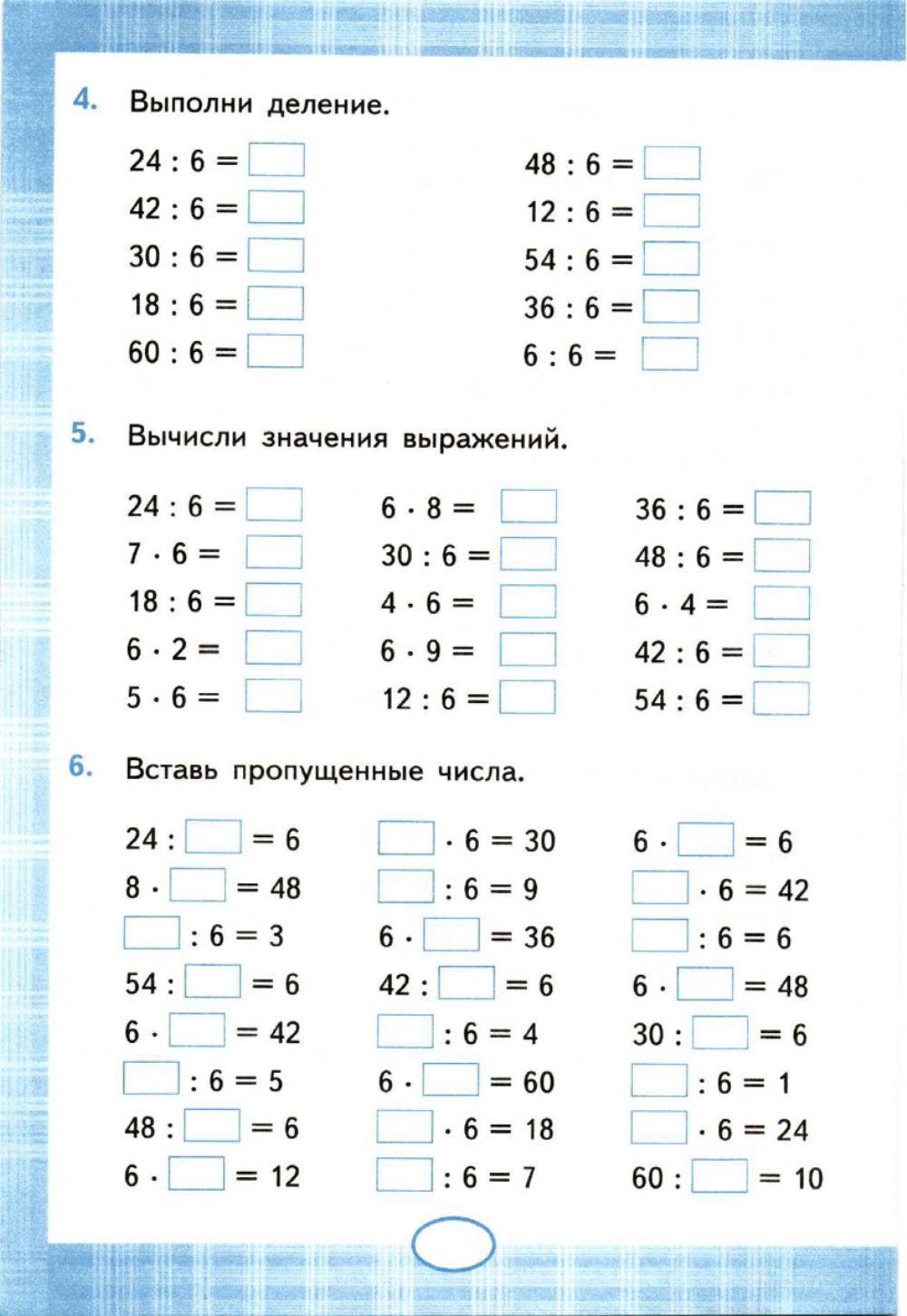 Тренажер, 2, 3 класс. Умножение и деление на 6