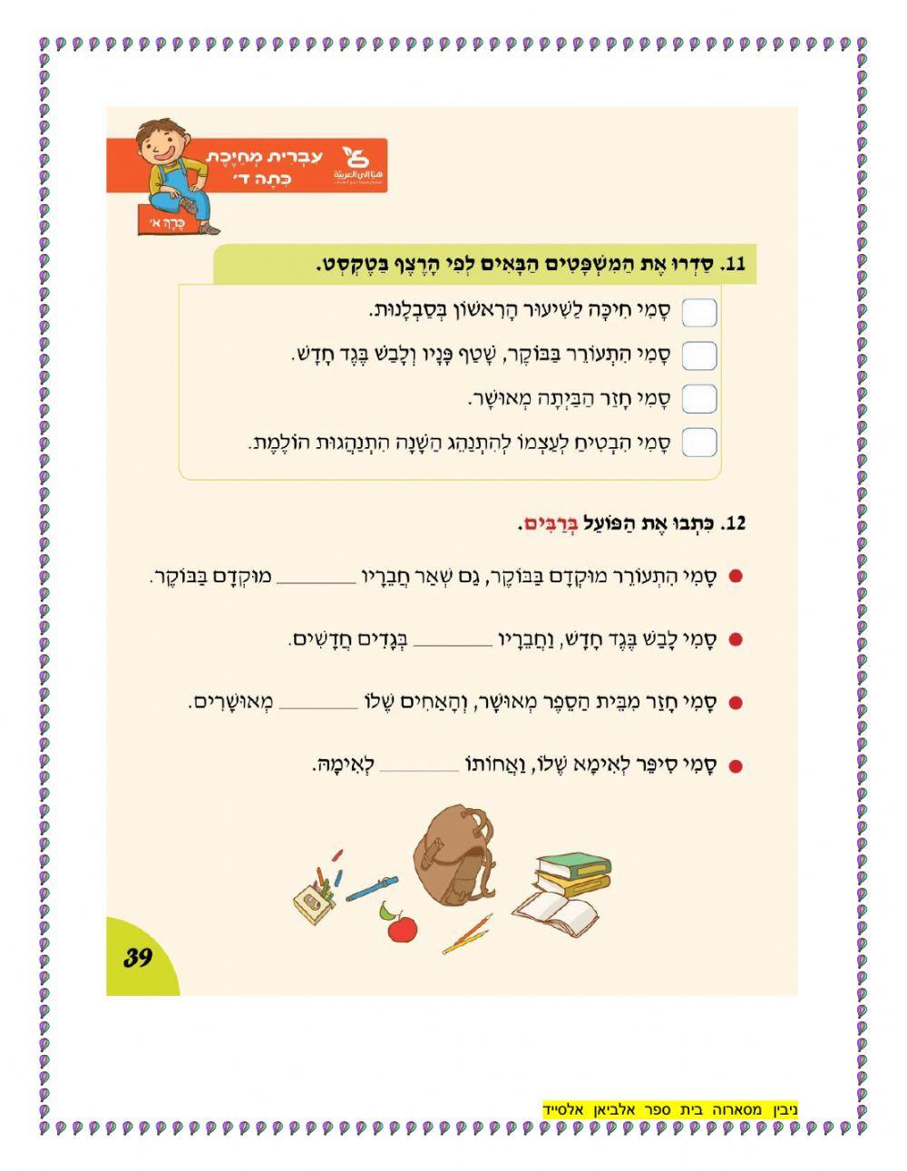 הבנת  הנקרא