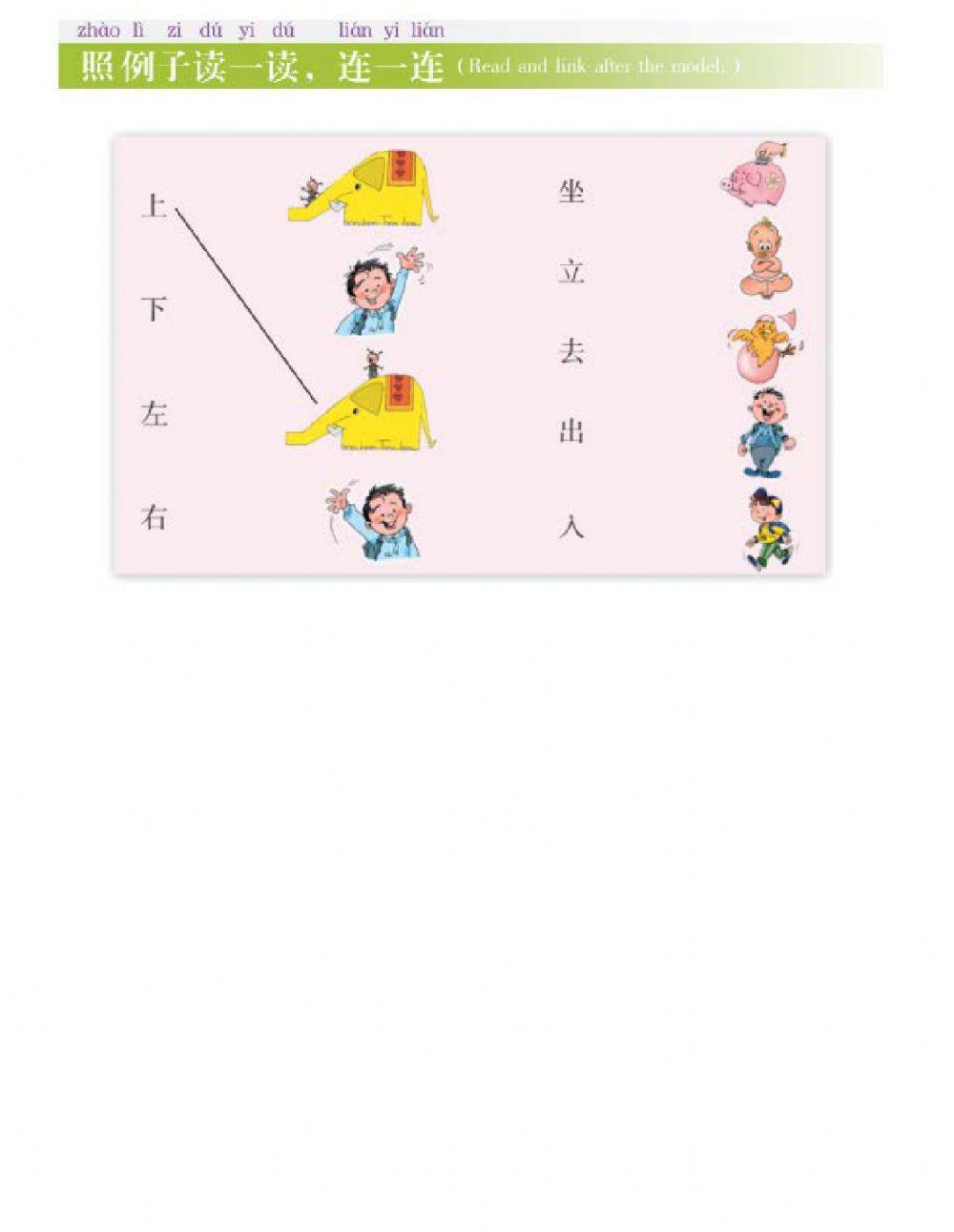 暨南《中文》第二單元