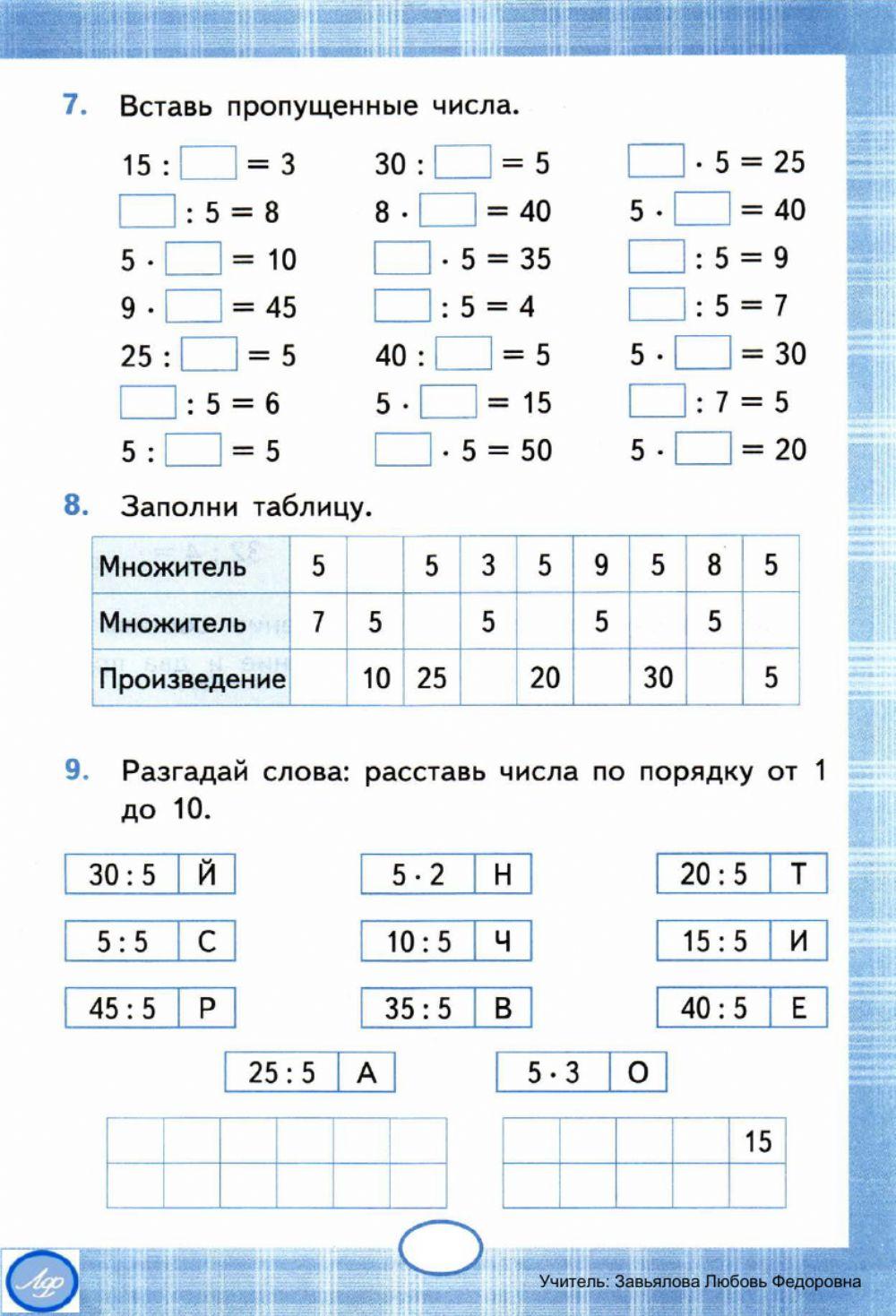 Тренажер, 2, 3 класс. Умножение и деление на 5