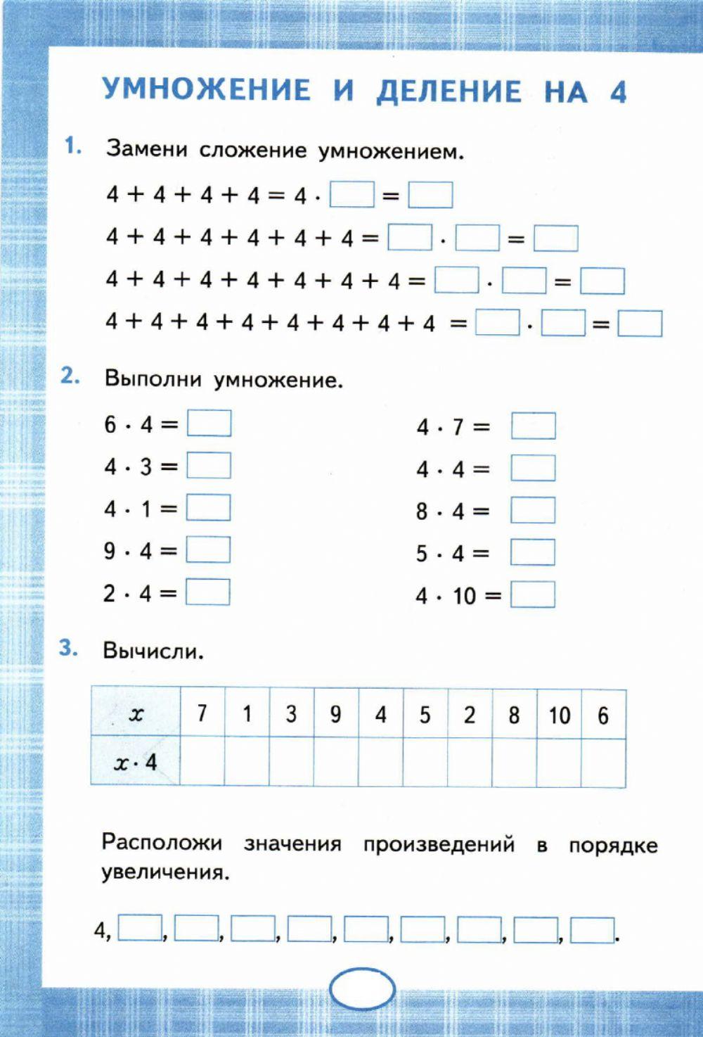 Тренажер таблица умножения 3 класс распечатать. Таблица умножения и деления на 4 тренажер. Тренажер таблица умножения и деления на 3 и 4. Умножение и деление на 2 3 4 тренажер. Таблица умножения на 4 тренажер.