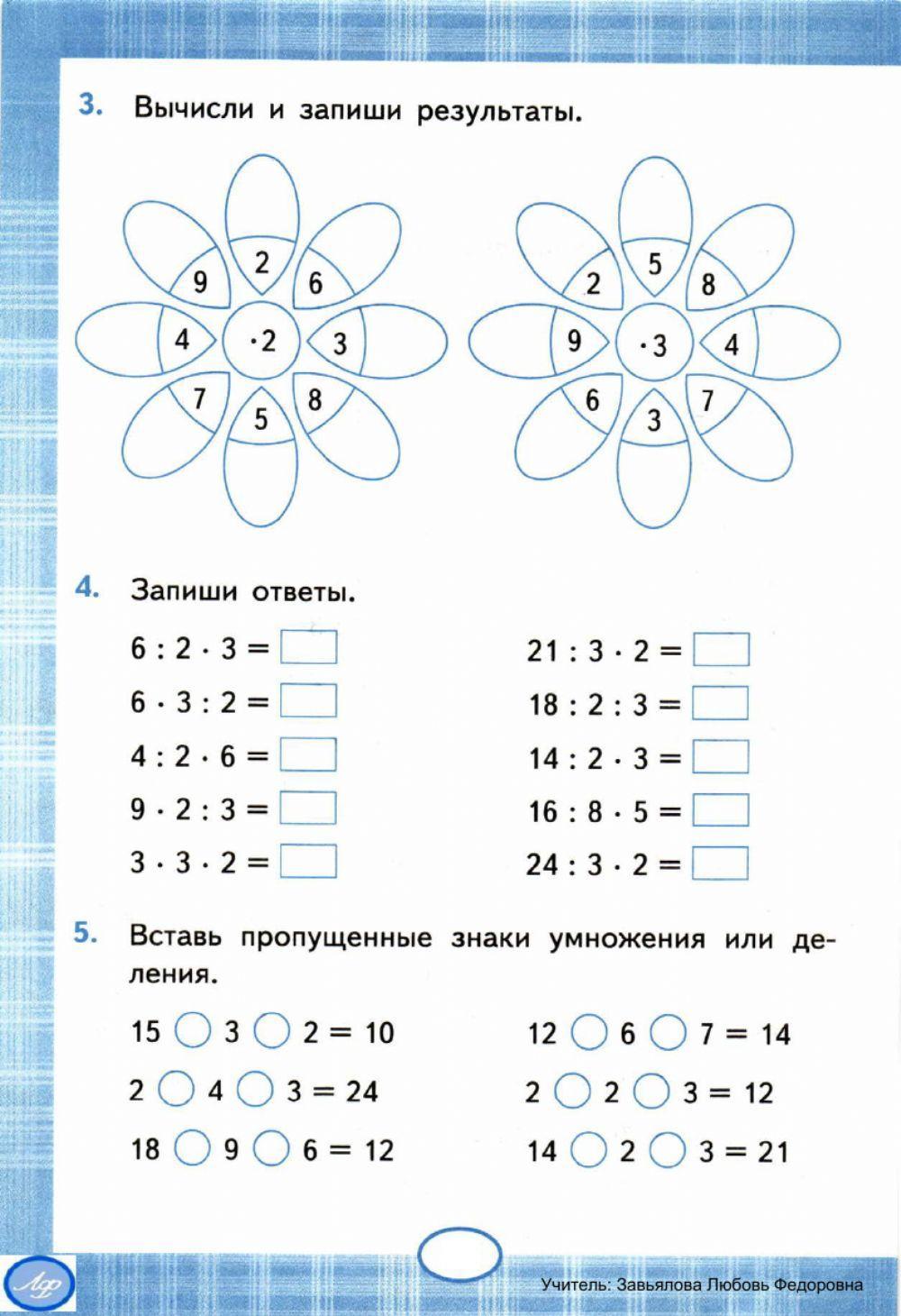 Тренажер, 2, 3  класс. Умножение и деление на 2 и 3