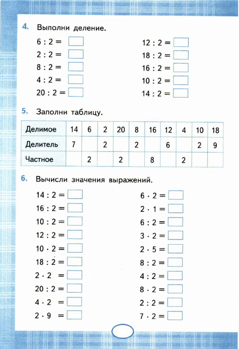 Тренажер, 2, 3  класс. Умножение и деление на  2