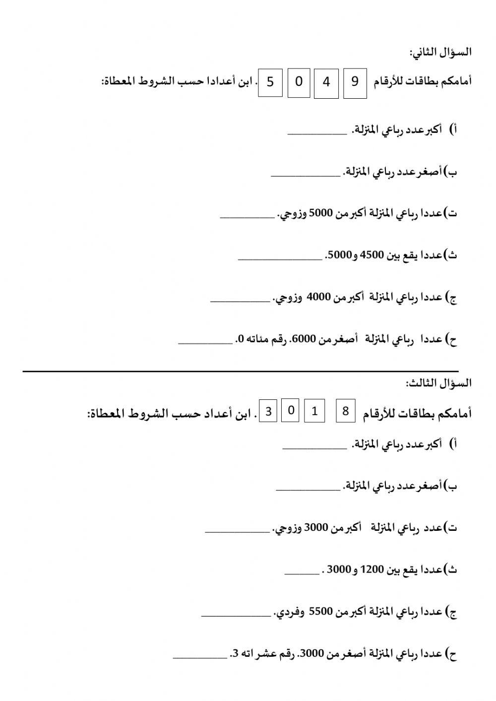 كتابة أعداد حسب شروط