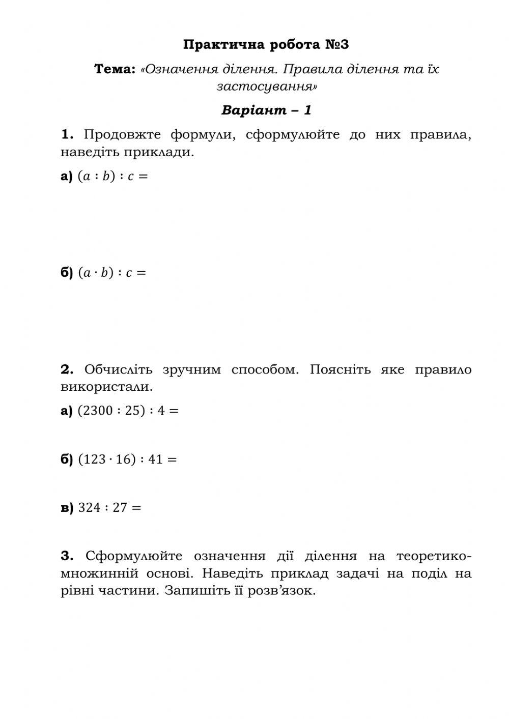 Практична робота №3