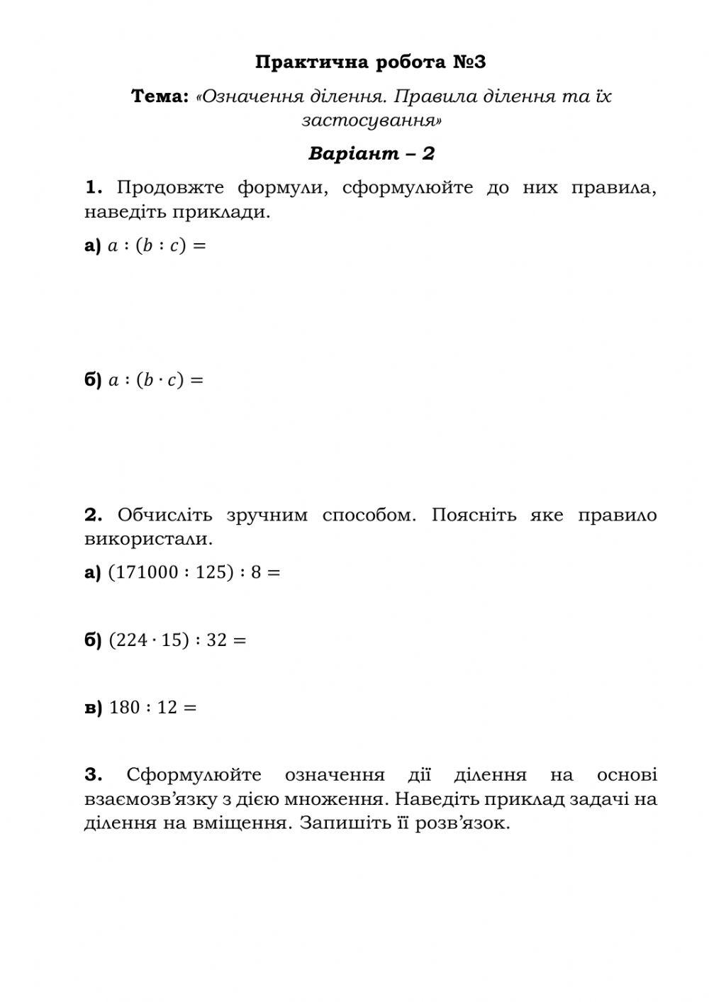 Практична робота №3 (В-2)