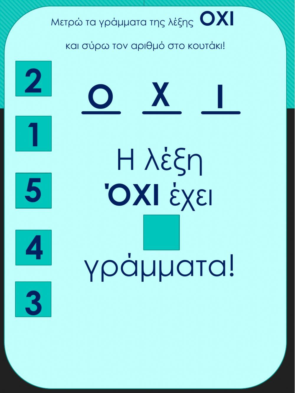 28η Οκτωβρίου