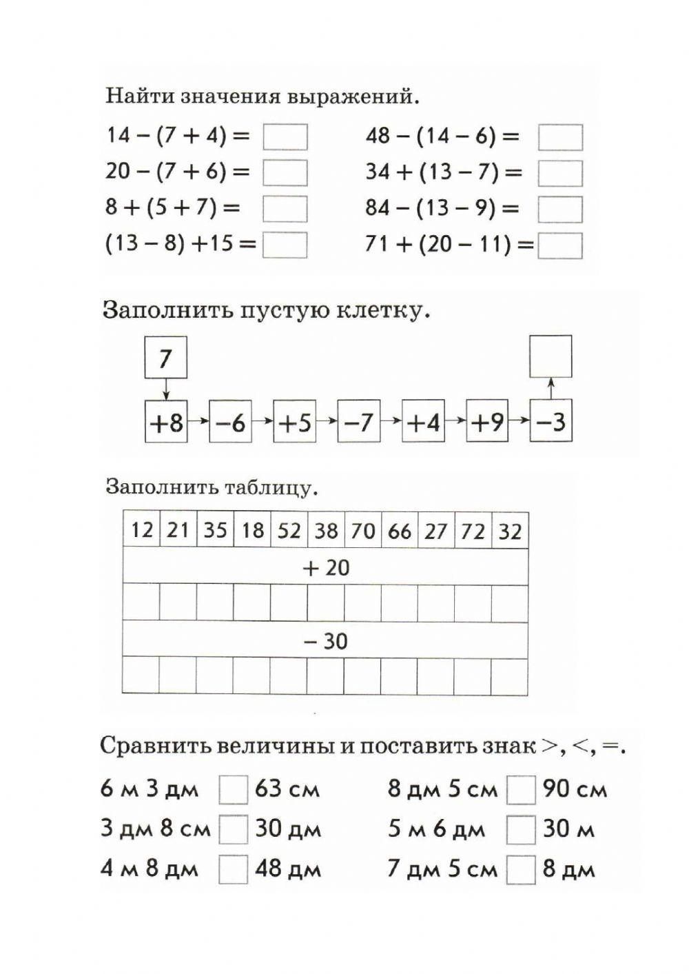 Тренажер interactive worksheet | Live Worksheets