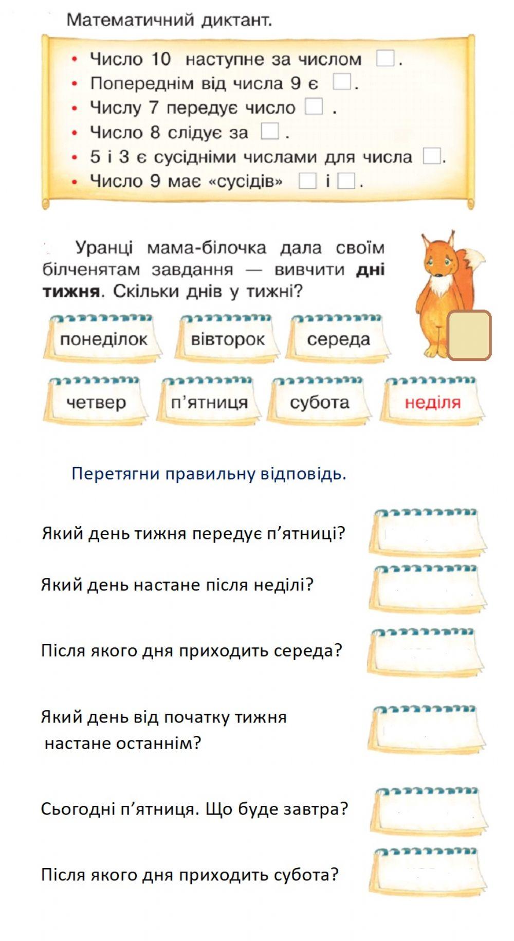 Математичний диктант worksheet | Live Worksheets