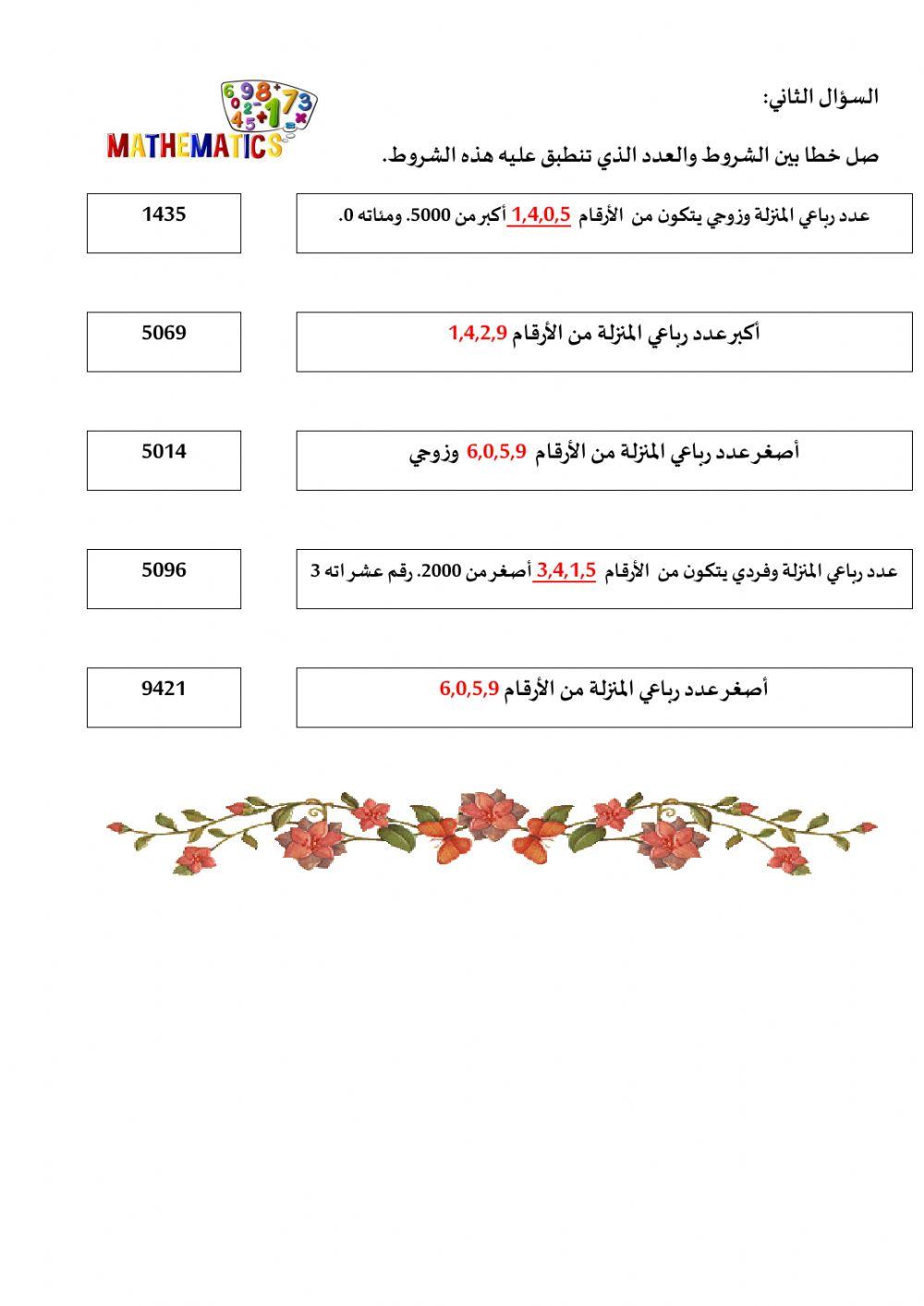 أعداد حسب شروط