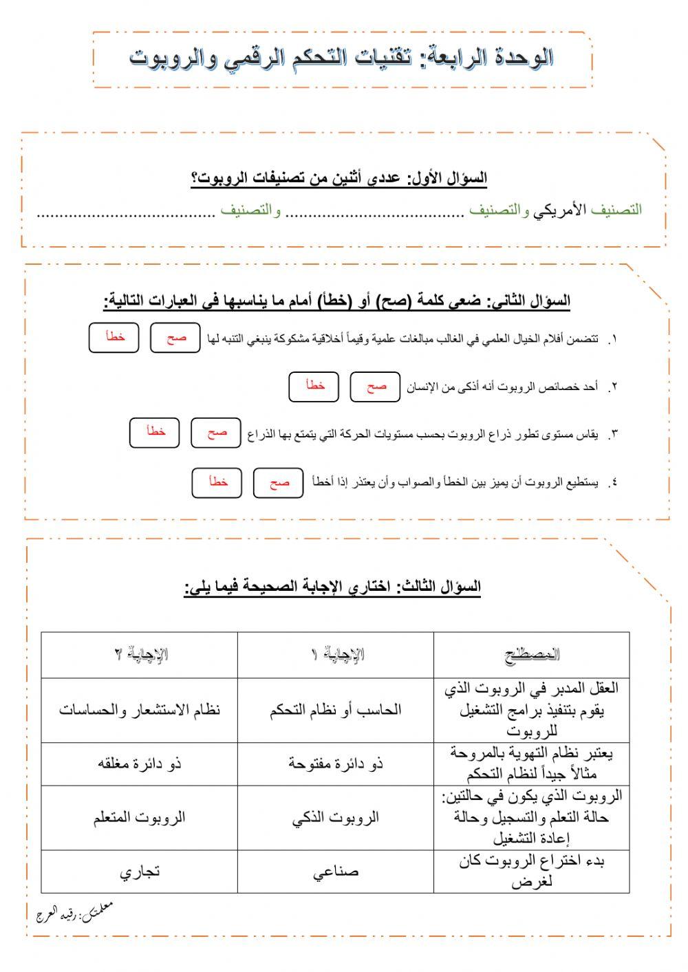 الروبوتات