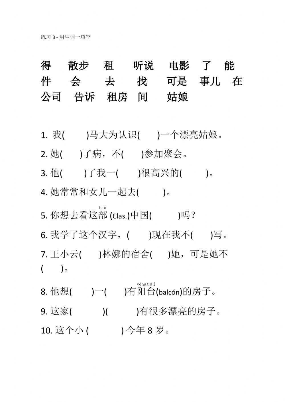 新实用汉语第13课 - 用生词一填空