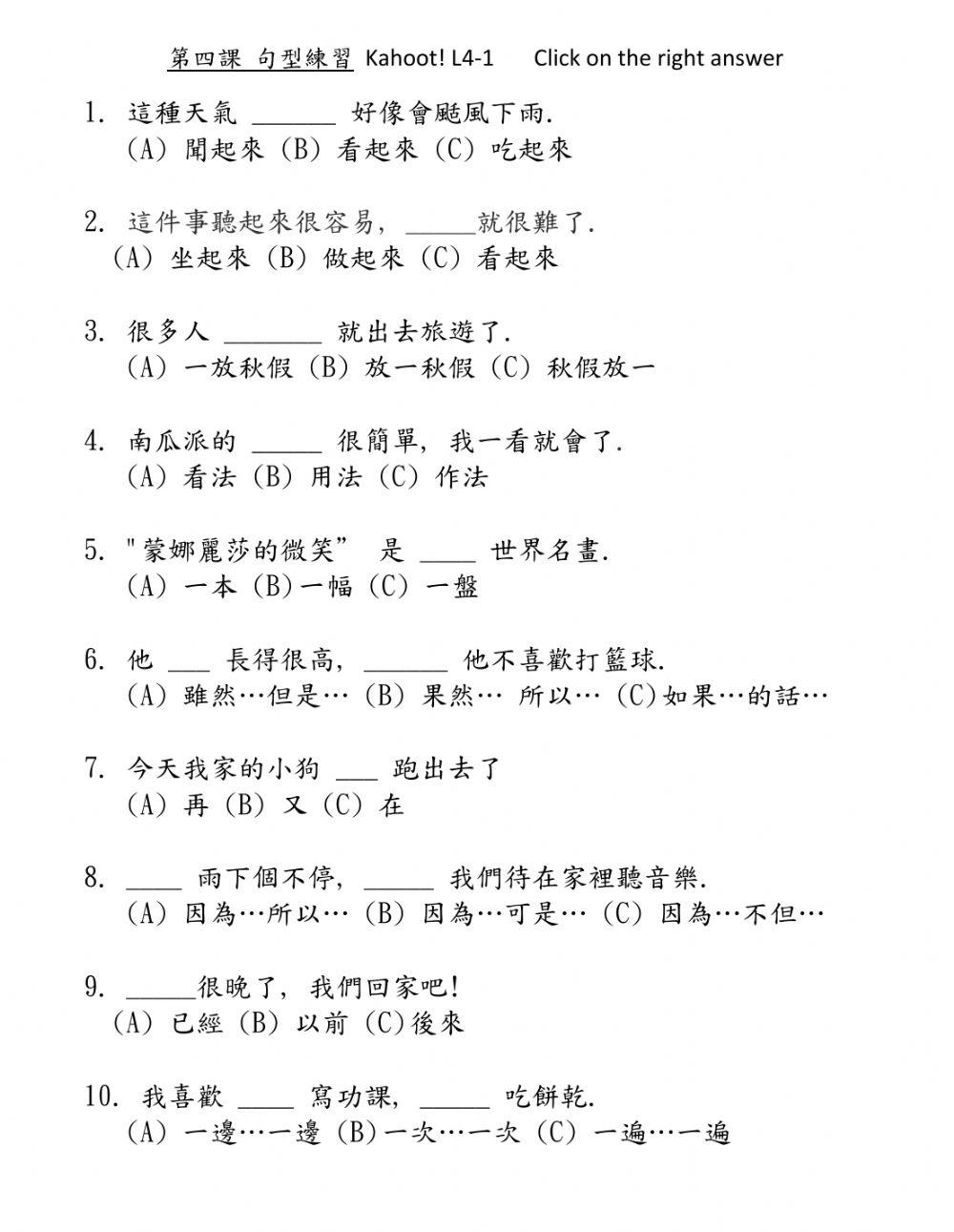 學華語向前走 第五冊 Lesson 4