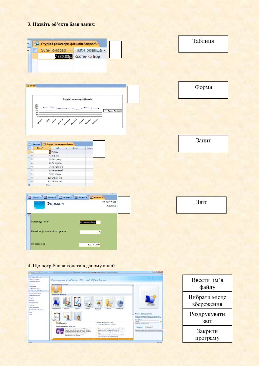Інтерфейс Access. Створення таблиць