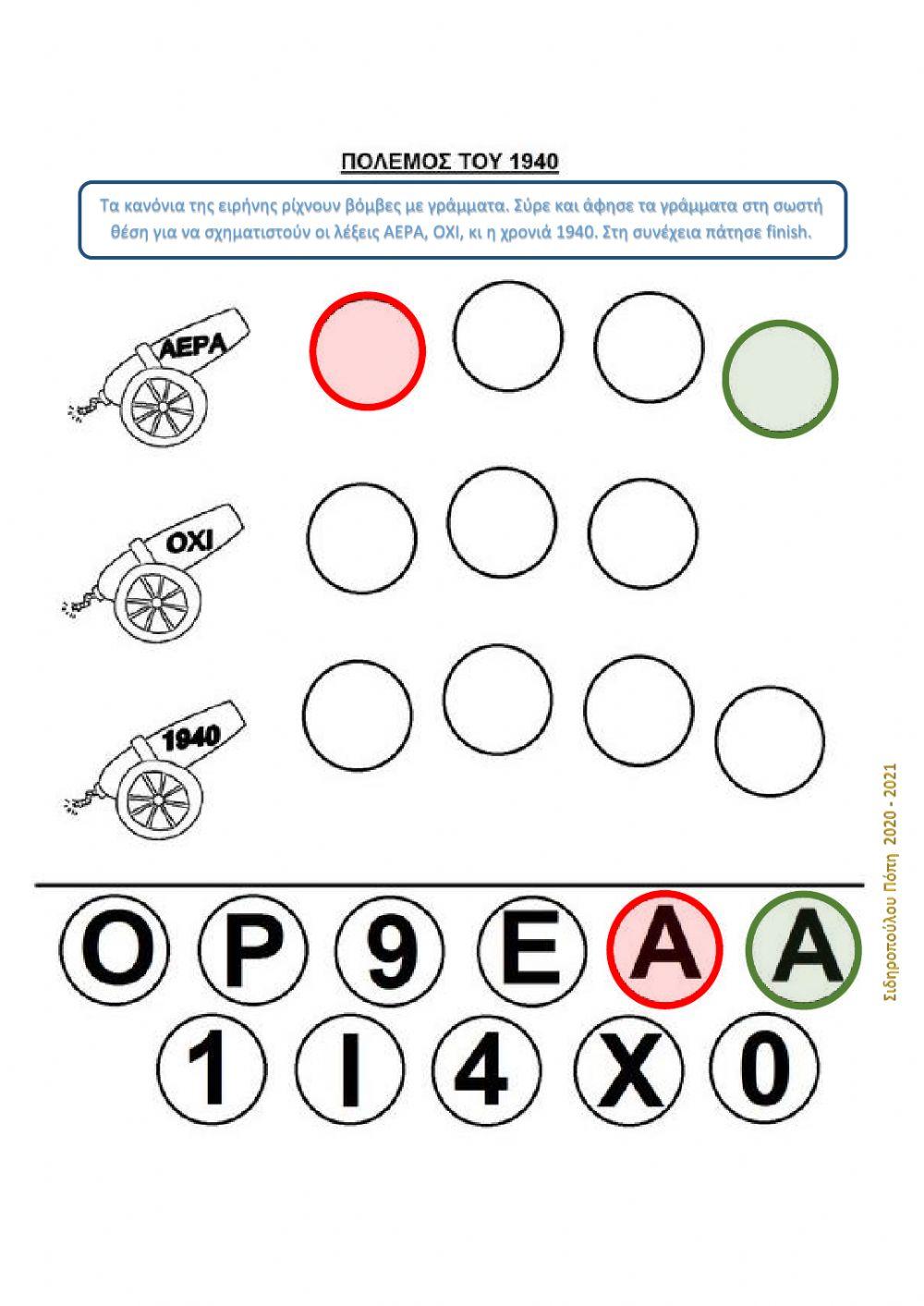 Πάζλ 28 Οκτωβρίου drag and drop