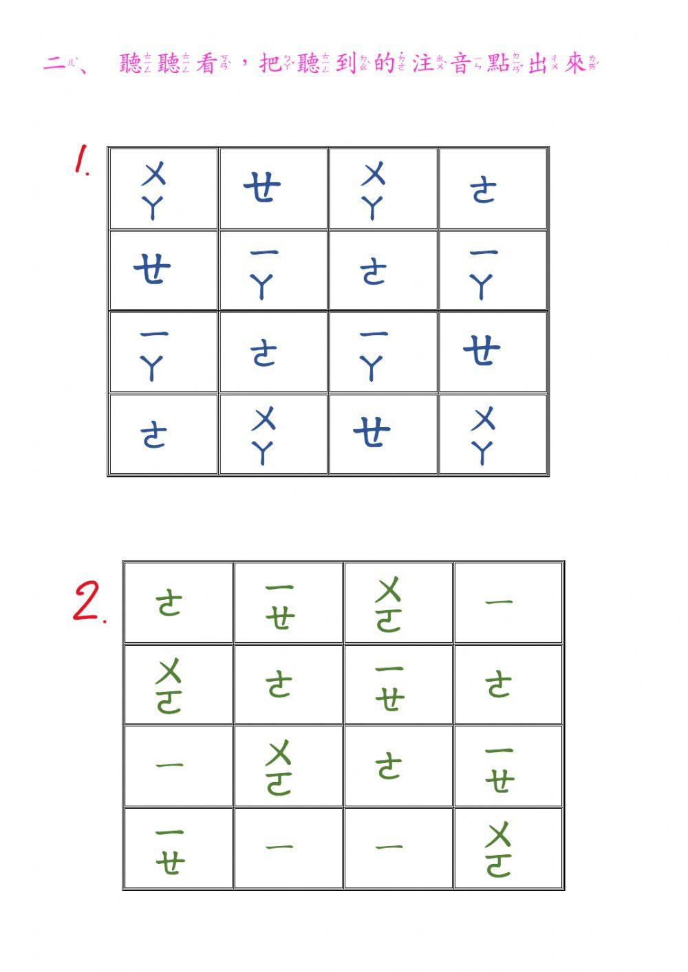學華語開步走第二之2課