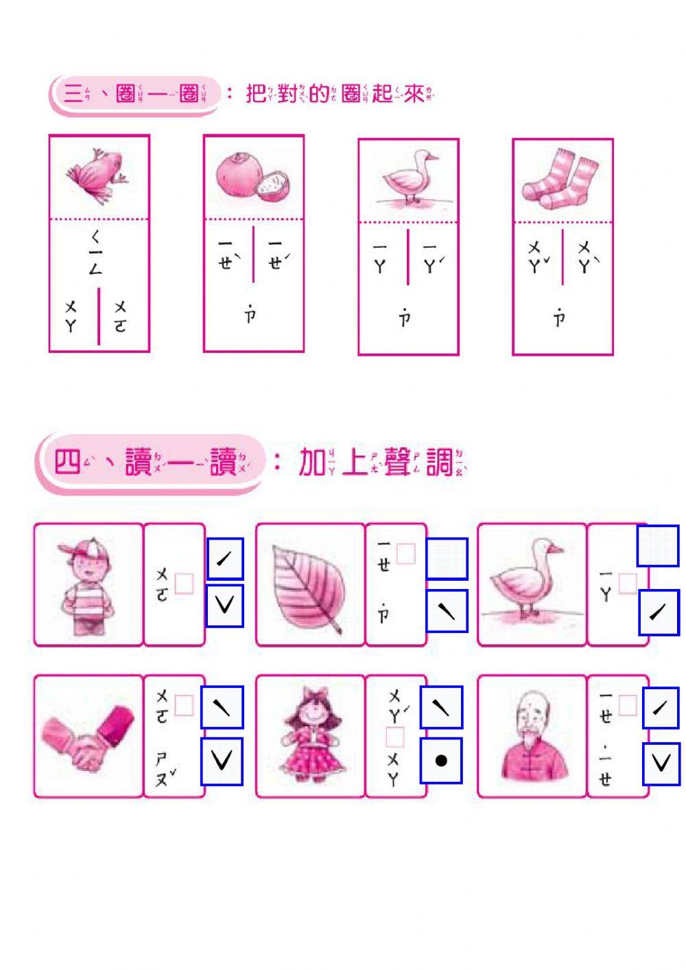 學華語開步走第二之2課