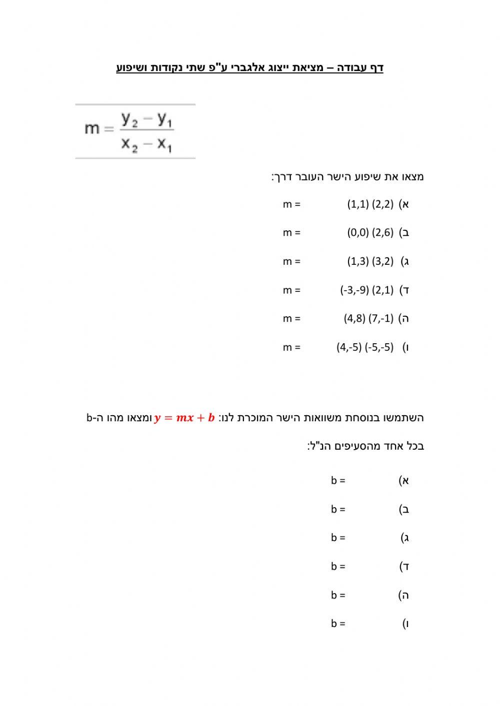 מציאת שיפוע ע-פ שתי נקודות, ומציאת b