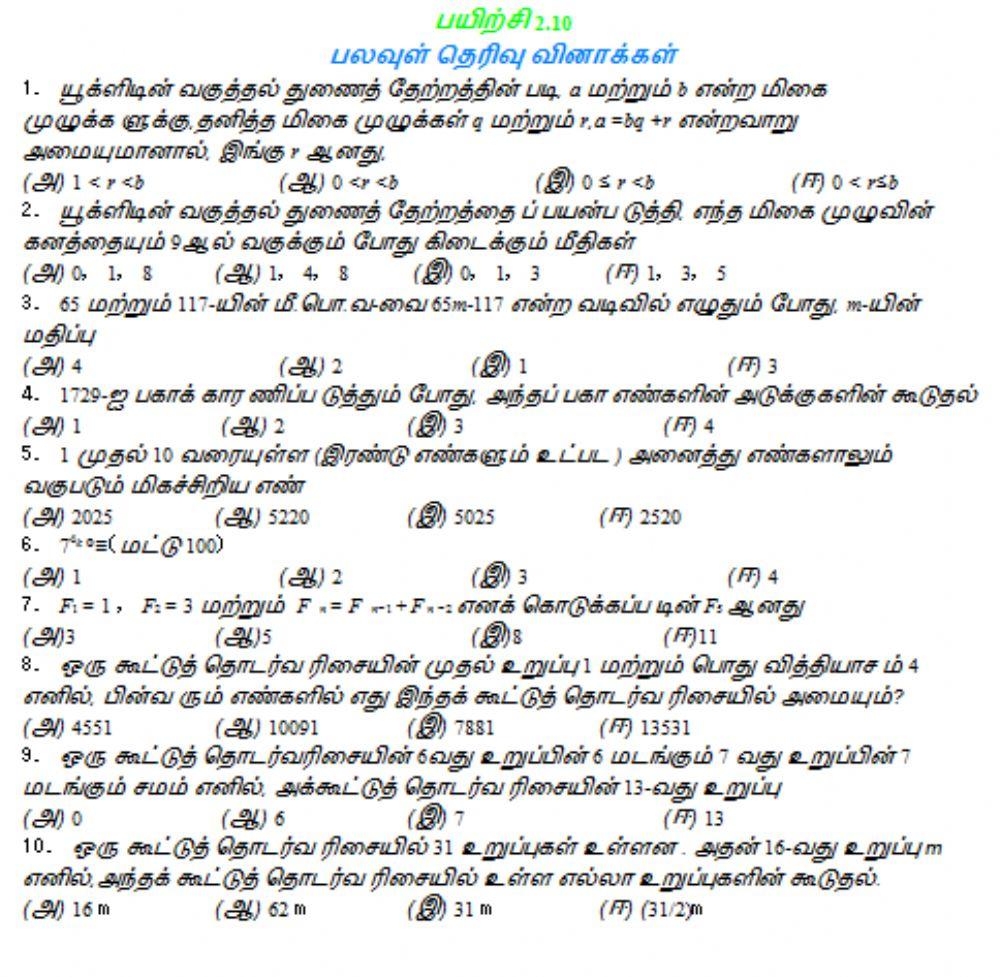 10 ஆம் வகுப்பு (Book back one mark )
