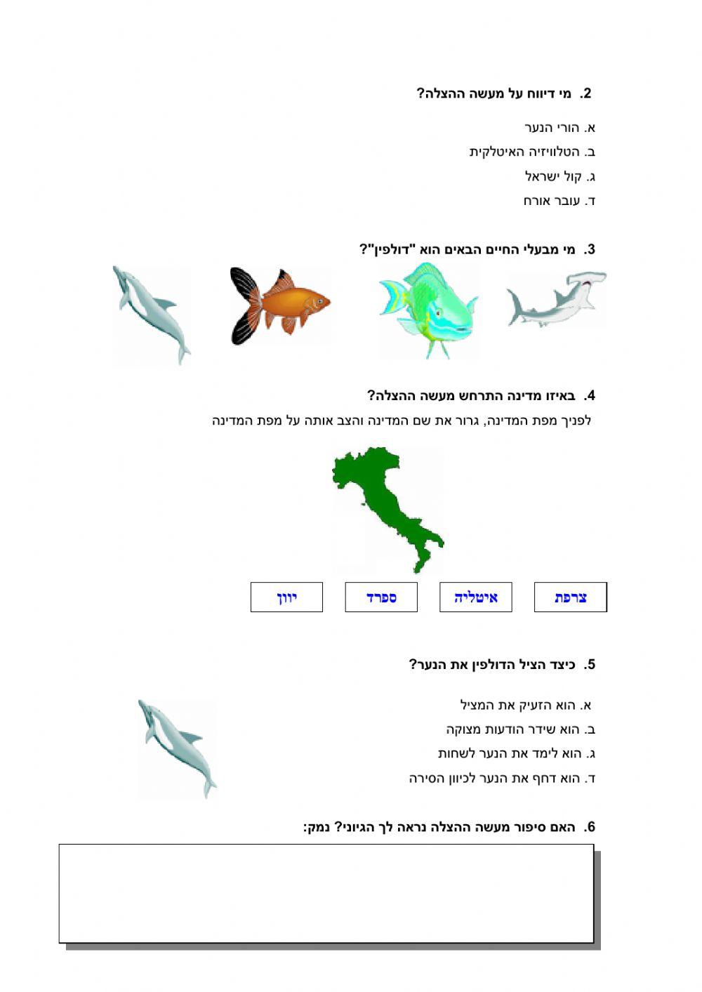 דולפין הציל נער