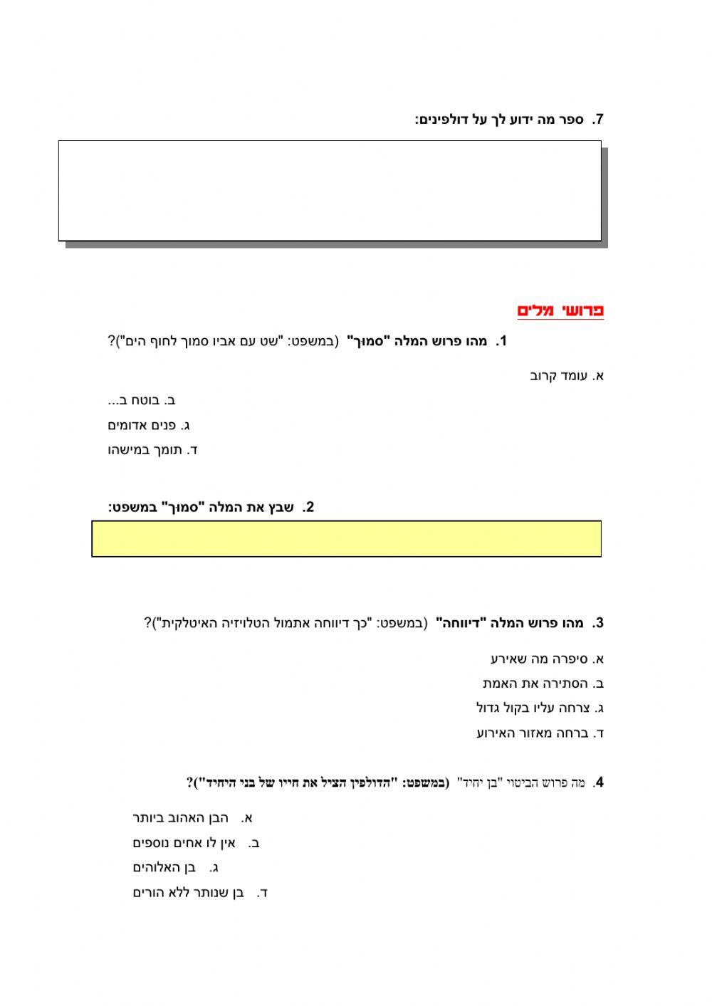 דולפין הציל נער