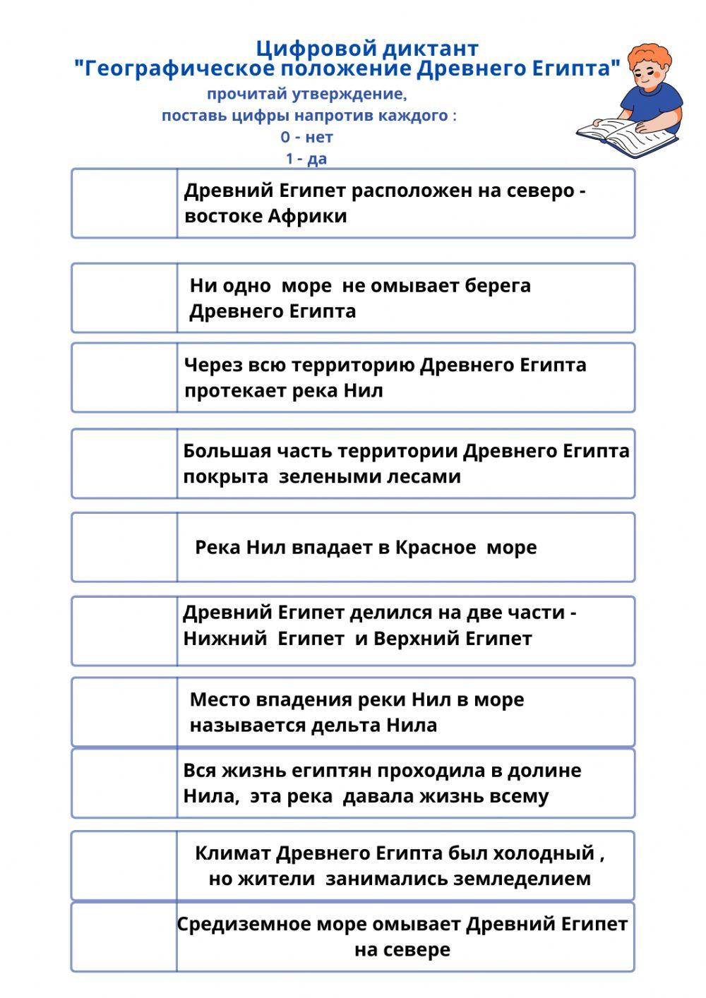 Цифровой диктант Древний Египет