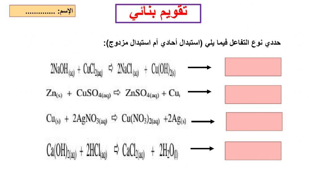 تفاعلات الاستبدال