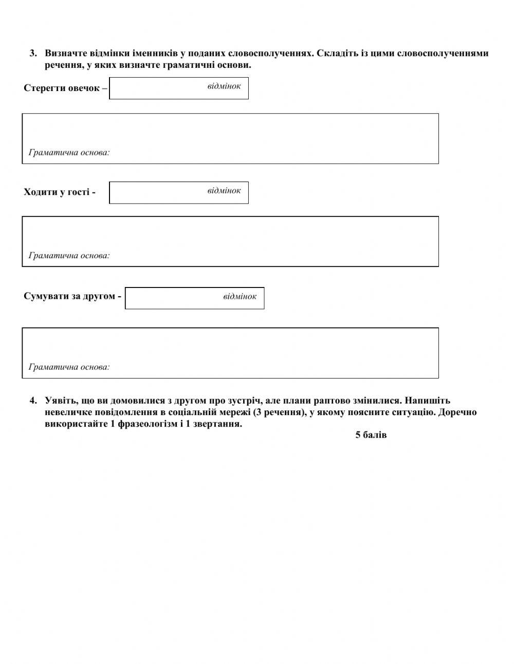 Завдання конкурсу Яцика 4 клас