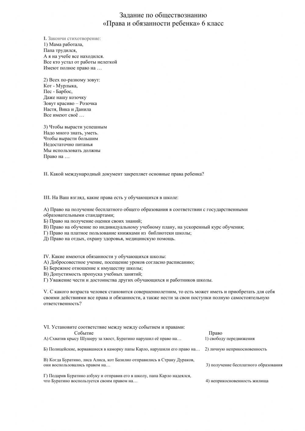 Викторина -Права и обязанности детей-