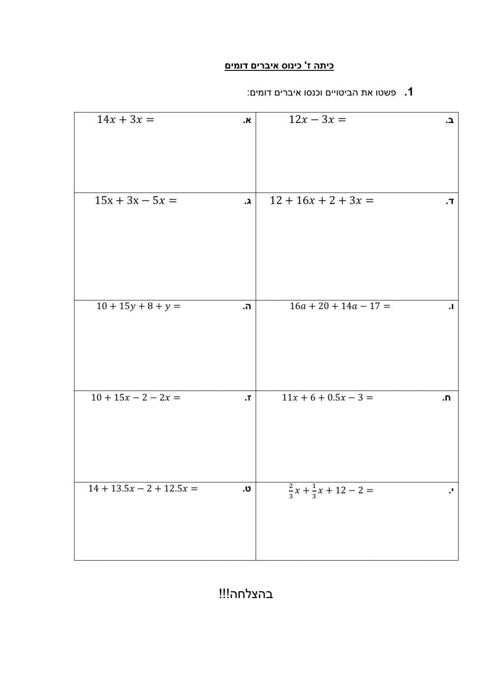 כינוס איברים דומים