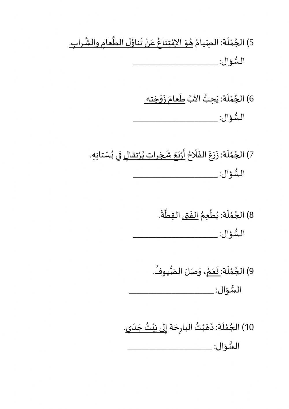 ادوات الاستفهام