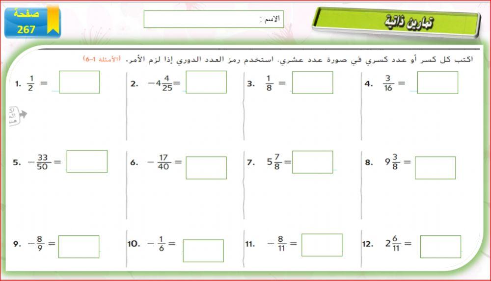 الاعداد العشرية