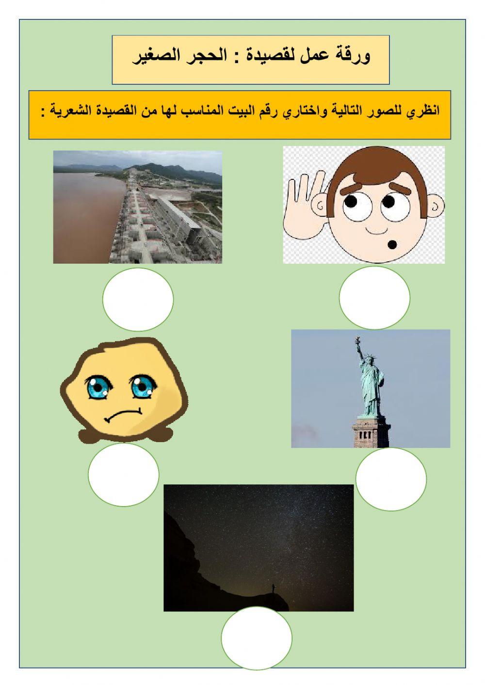 الحجر الصغير