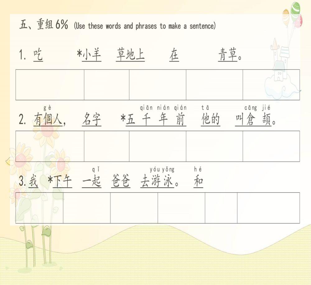 上期期中 句子重組