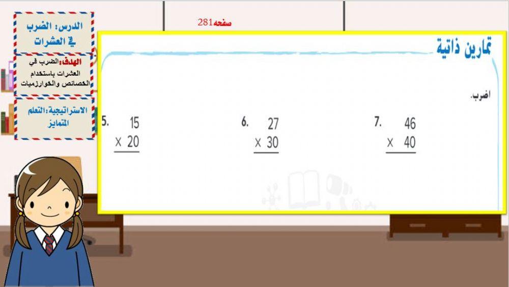 ضرب العشرات