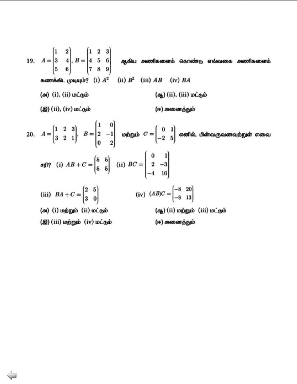 10 ஆம் வகுப்பு (Book back one mark )