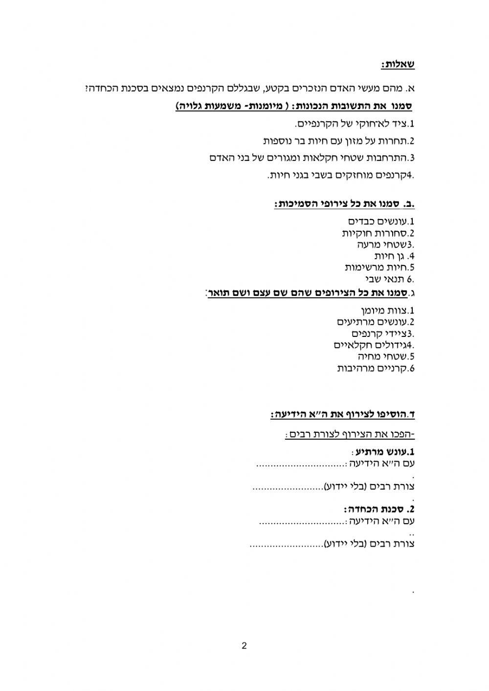 צירופי סמיכות