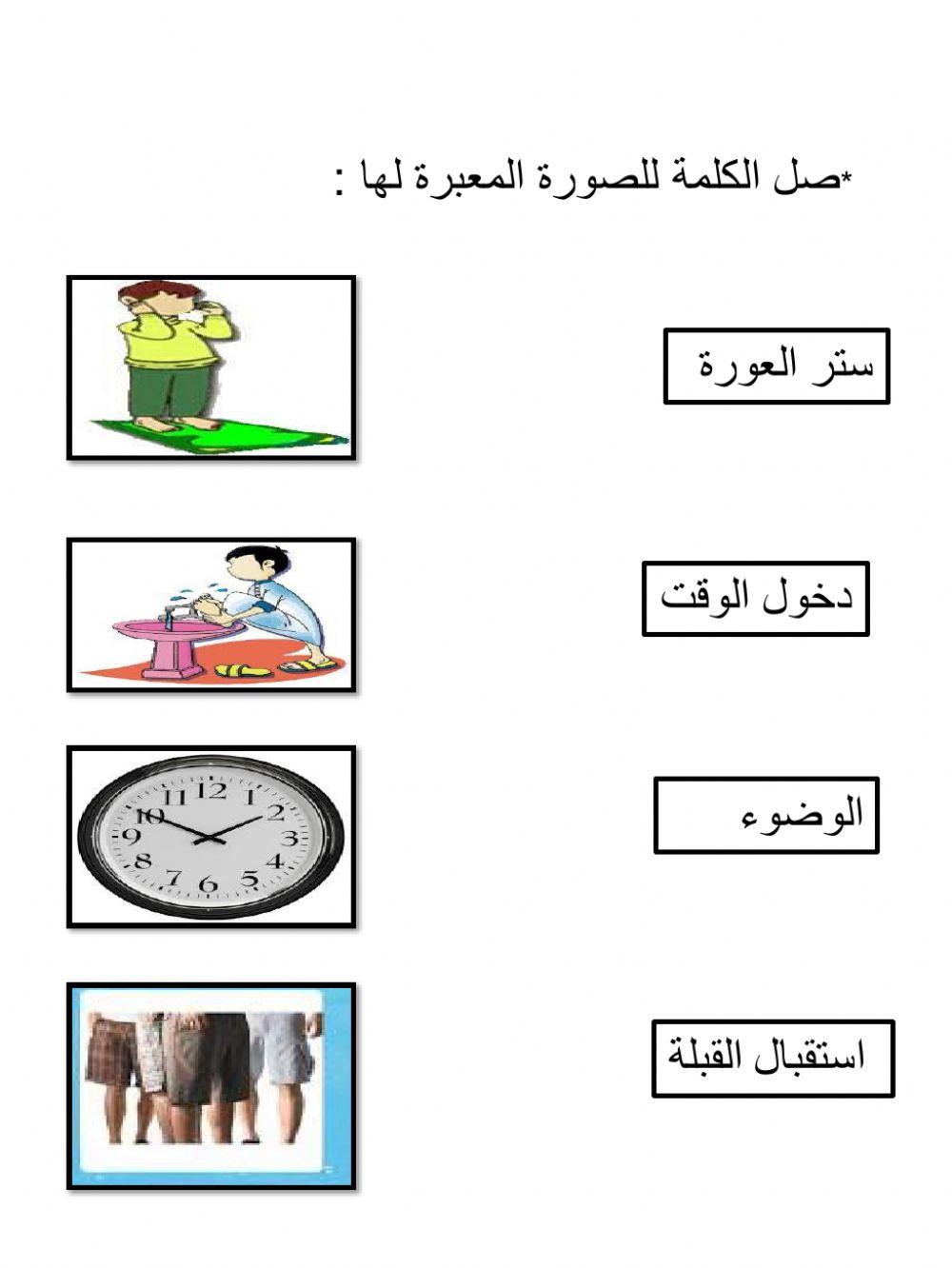 ورقة عمل درس شروط الصلاة